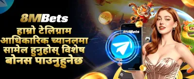 एप डाउनलोड गरी खेल्नुहोस्