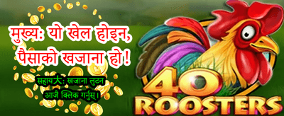 आजै दर्ता गरी बोनस पाउनुहोस्